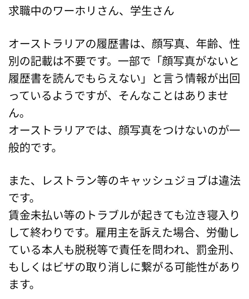 オーストラリアFB日本人コミュニティ