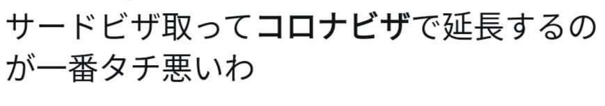 コロナビザ　オーストラリア　2023